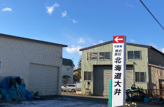 北海道大井社屋